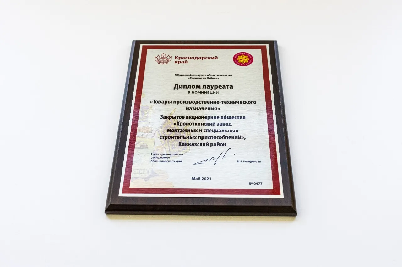 В Краснодаре наградили победителей VII краевого конкурса «Сделано на Кубани»