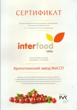 Interfood Ural 2019