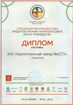 Продовольственный форум Крыма 2016