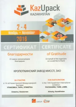 KazUpack 2016