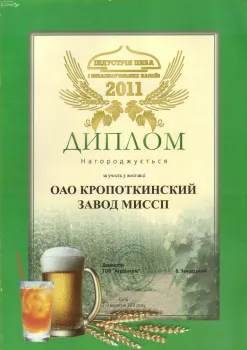 Индустрия пива 2011