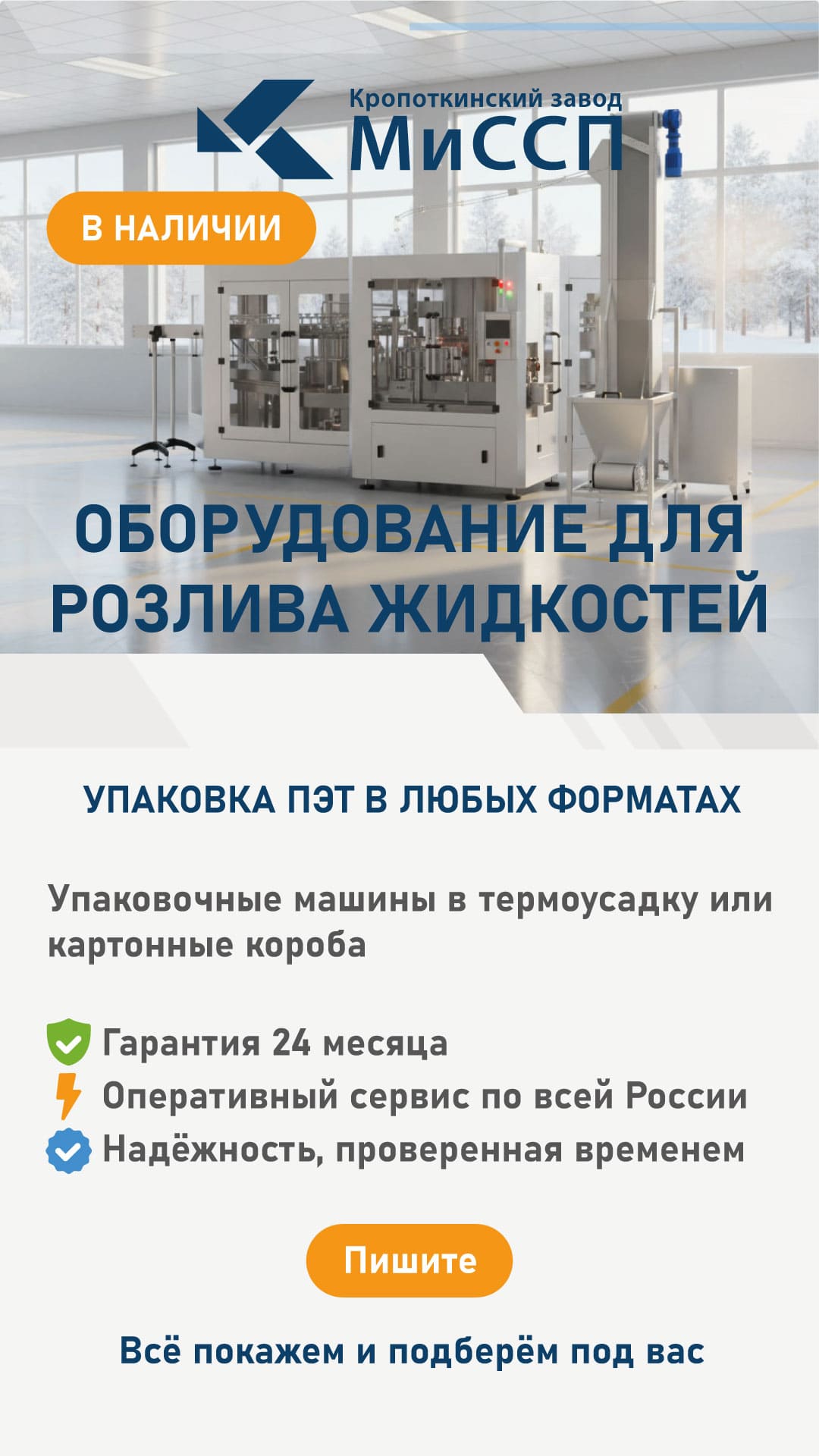 Розлив в наличии