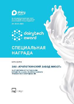DairyTech Award 2024